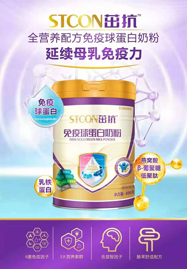 暢諾茁抗免疫球蛋白奶粉賣點(diǎn).jpg