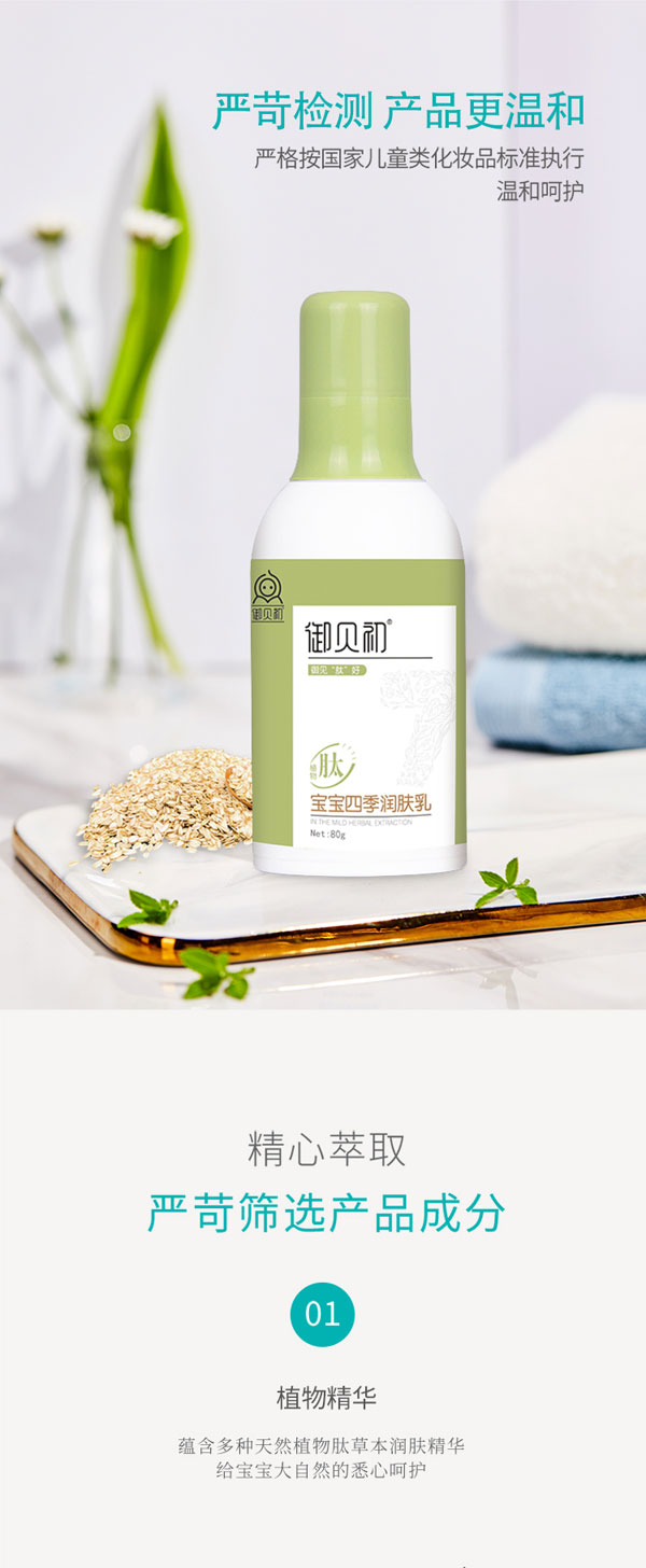 寶寶四季潤膚乳-詳情頁_03.jpg