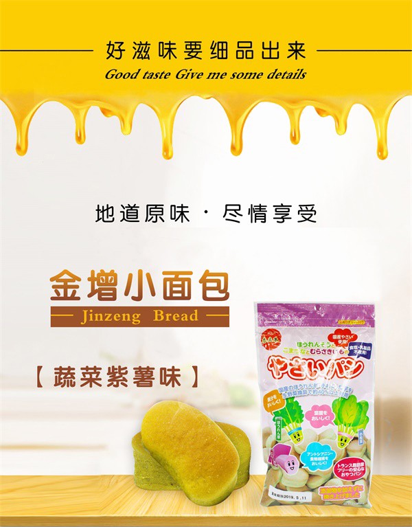 金增小面包蔬菜紫薯味.jpg