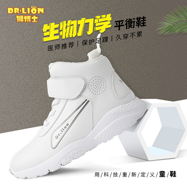 獅博士生物力學平衡鞋10