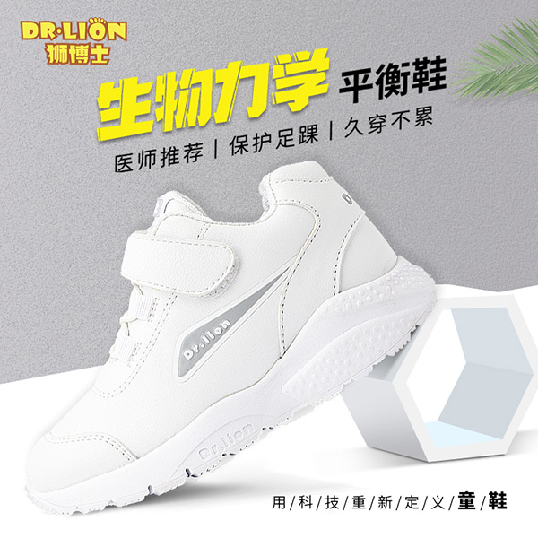 獅博士生物力學平衡鞋12