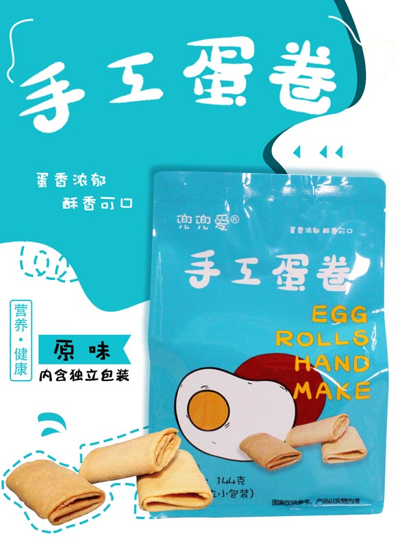 兜兜愛手工蛋卷 袋裝 原味