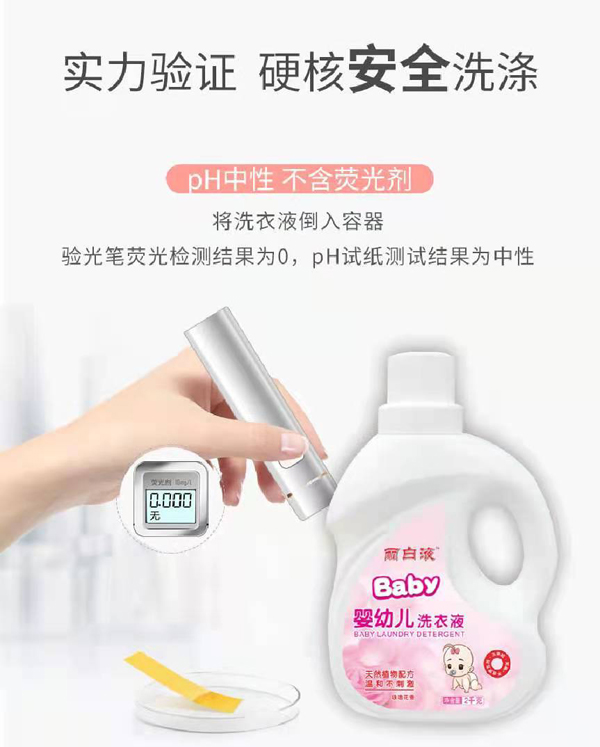 麗白液嬰幼兒洗衣液3.jpg