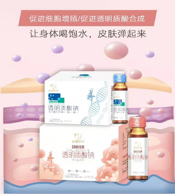 纖美伙伴透明質酸鈉5.jpg