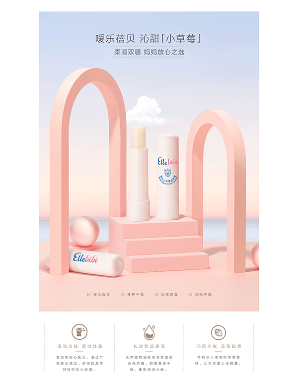 噯樂蓓貝嬰幼兒花蕾潤(rùn)唇膏(草莓香型) (4).jpg