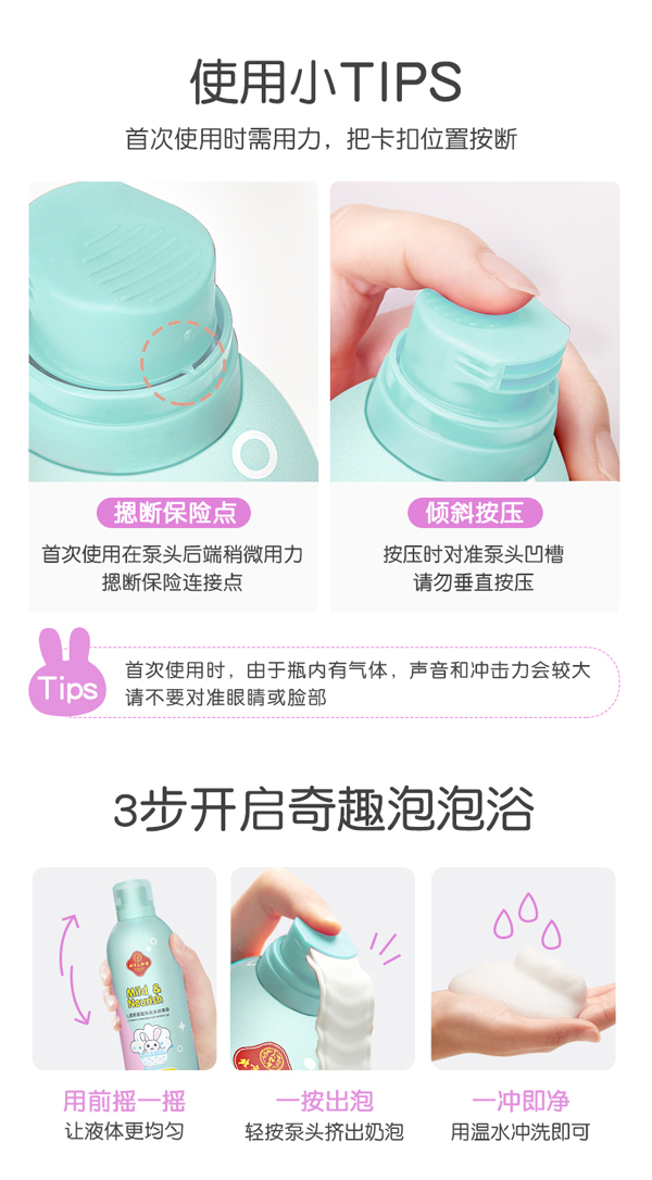北京人和堂兒童氨基酸洗發(fā)沐浴慕斯8