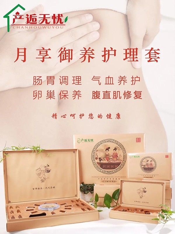 產(chǎn)逅無(wú)憂月享御養(yǎng)護(hù)理套.jpg 產(chǎn)逅無(wú)憂月享御養(yǎng)護(hù)理套.jpg