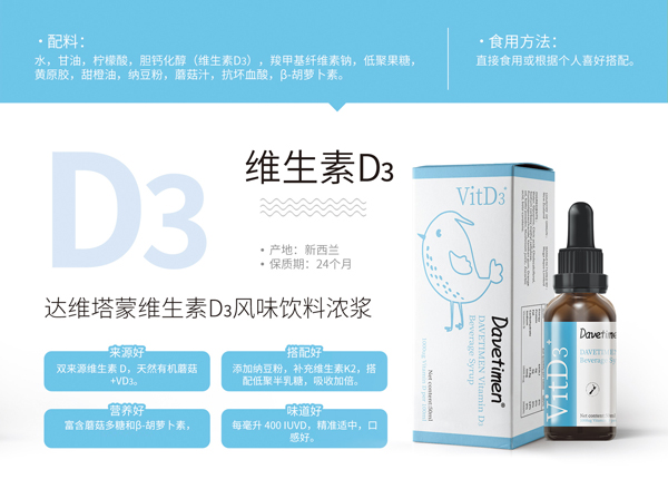 達(dá)維塔蒙維生素D3風(fēng)味飲料濃漿.jpg 達(dá)維塔蒙維生素D3風(fēng)味飲料濃漿.jpg