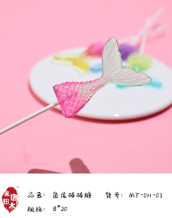 米唐田木海洋系列魚尾棒棒糖6.jpg