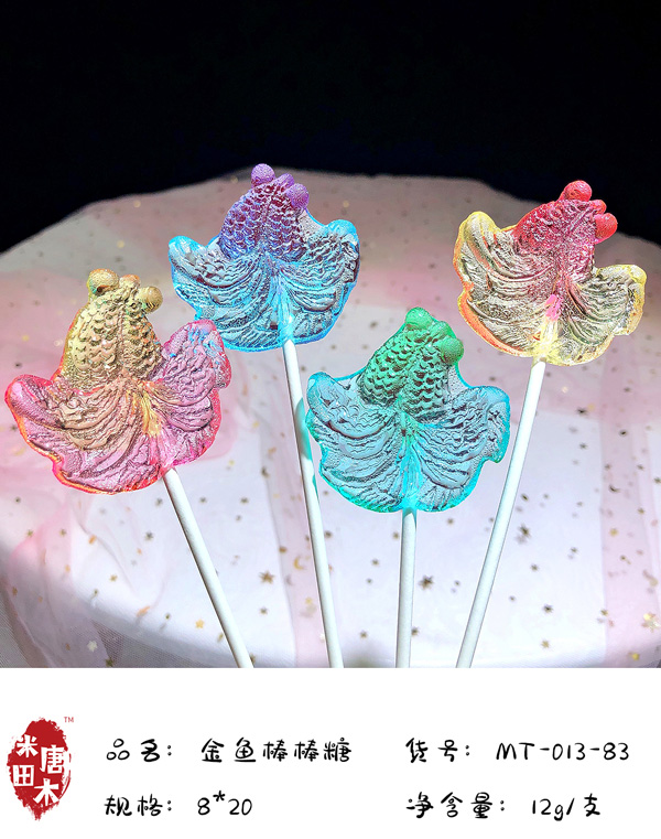 米唐田木海洋系列金魚棒棒糖3.jpg