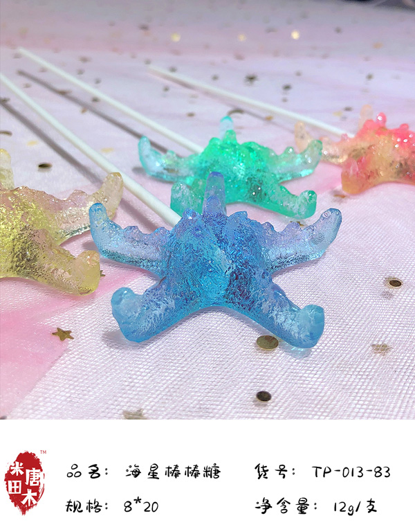米唐田木海洋系列海星棒棒糖3.jpg