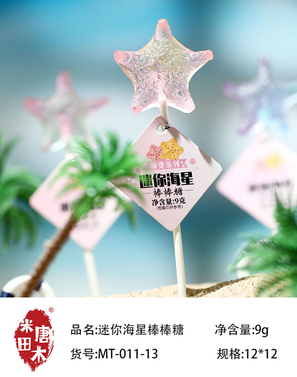 米唐田木迷你星星棒棒糖7.jpg