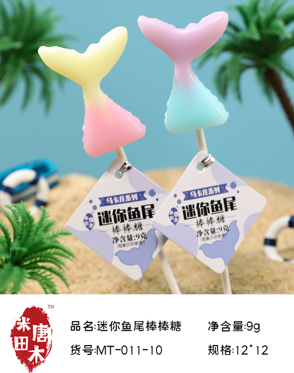 米唐田木馬卡龍小魚尾棒棒糖4.jpg