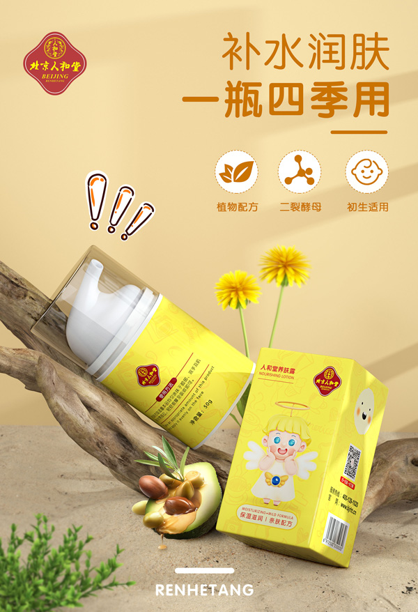 人和堂養(yǎng)膚露4.jpg