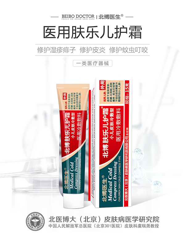 北博醫(yī)生醫(yī)用膚樂兒護霜.jpg 北博醫(yī)生醫(yī)用膚樂兒護霜.jpg