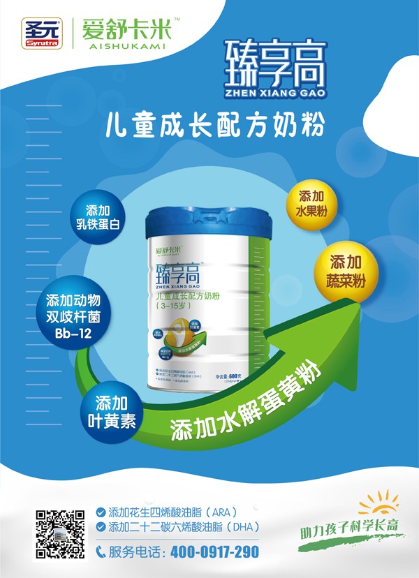 愛舒卡米臻享高兒童成長(zhǎng)配方奶粉4.jpg