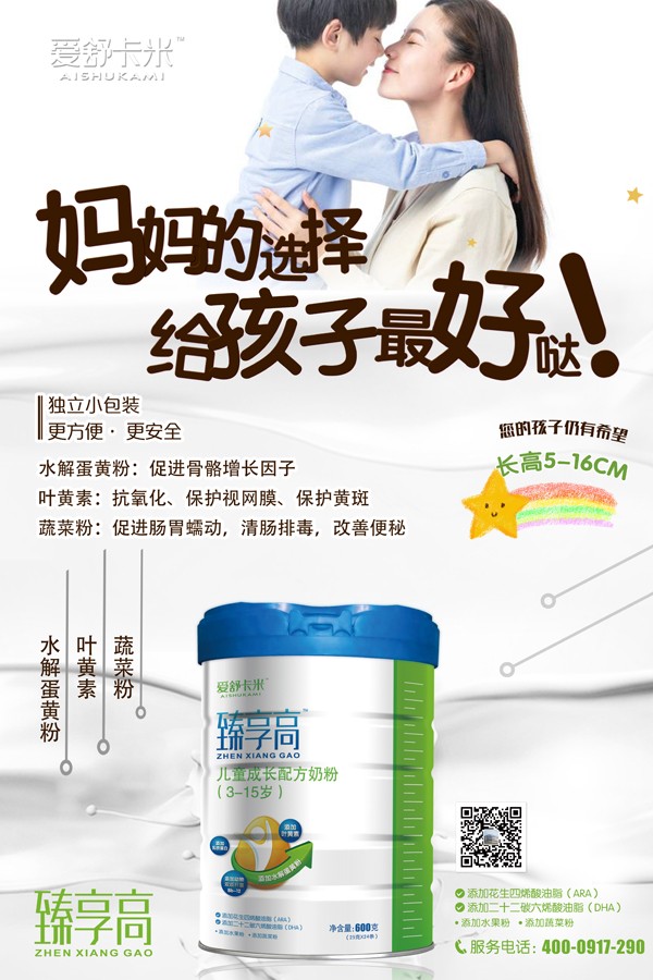 愛舒卡米臻享高兒童成長(zhǎng)配方奶粉16.jpg