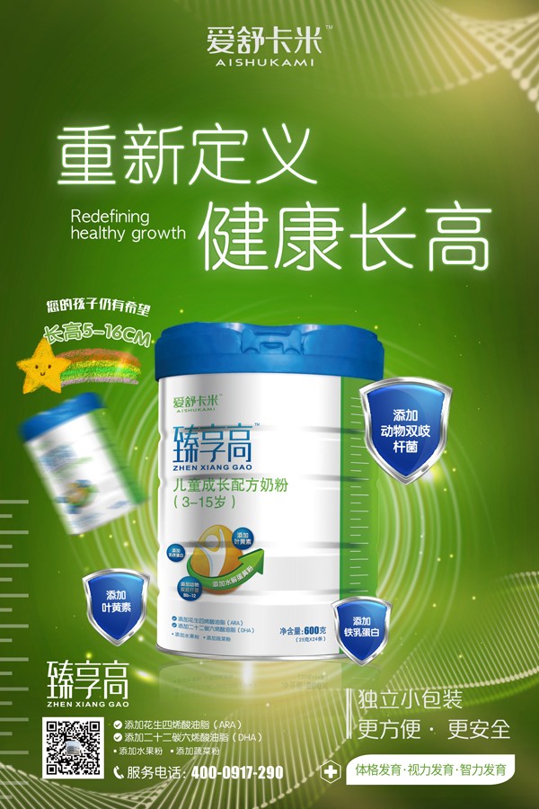 愛舒卡米臻享高兒童成長(zhǎng)配方奶粉14.jpg