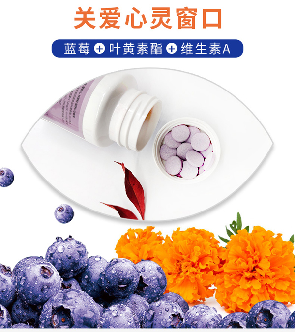 醫(yī)說堂藍莓葉黃素脂軟心壓片糖果詳情圖_02.jpg