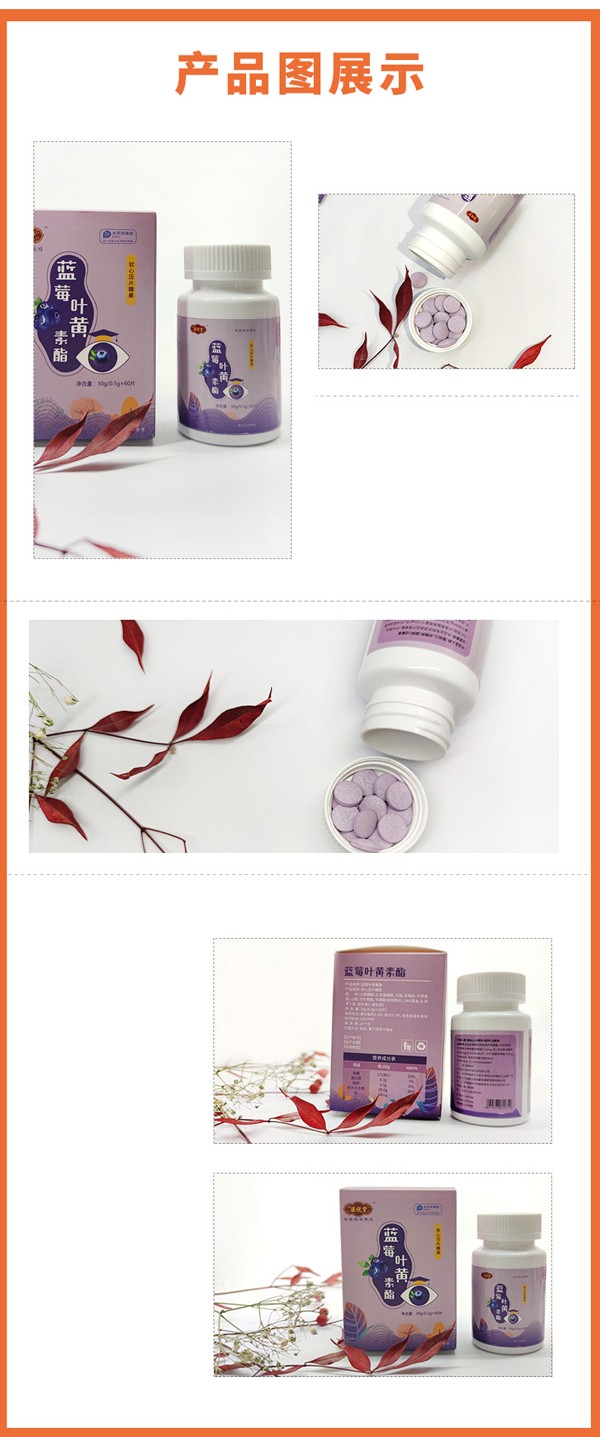 醫(yī)說堂藍莓葉黃素脂軟心壓片糖果詳情圖_10.jpg