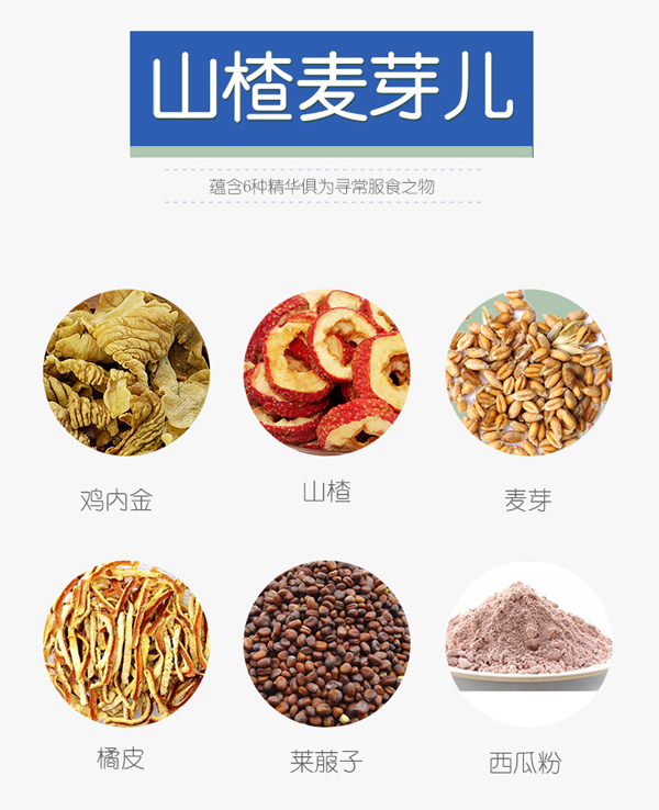 醫(yī)說(shuō)堂山楂麥芽?jī)汗腆w飲料詳情圖_07.jpg