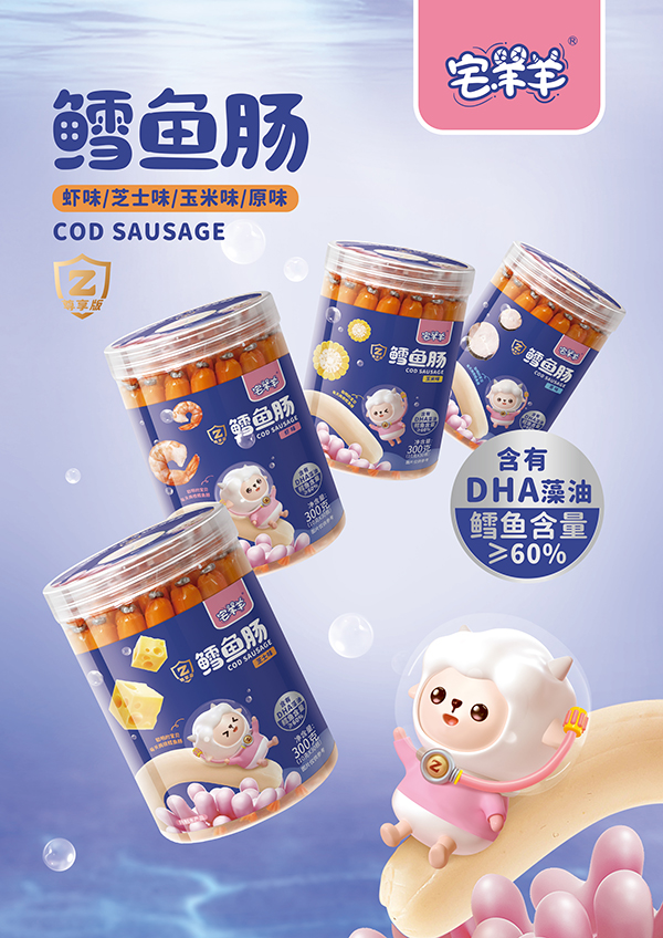 宅羊羊DHA藻油鱈魚腸.jpg 宅羊羊DHA藻油鱈魚腸.jpg