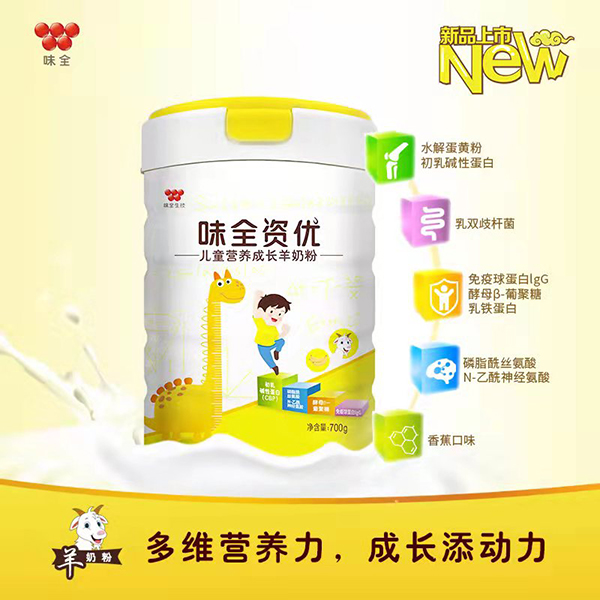 味全資優(yōu)兒童營(yíng)養(yǎng)成長(zhǎng)羊奶粉
