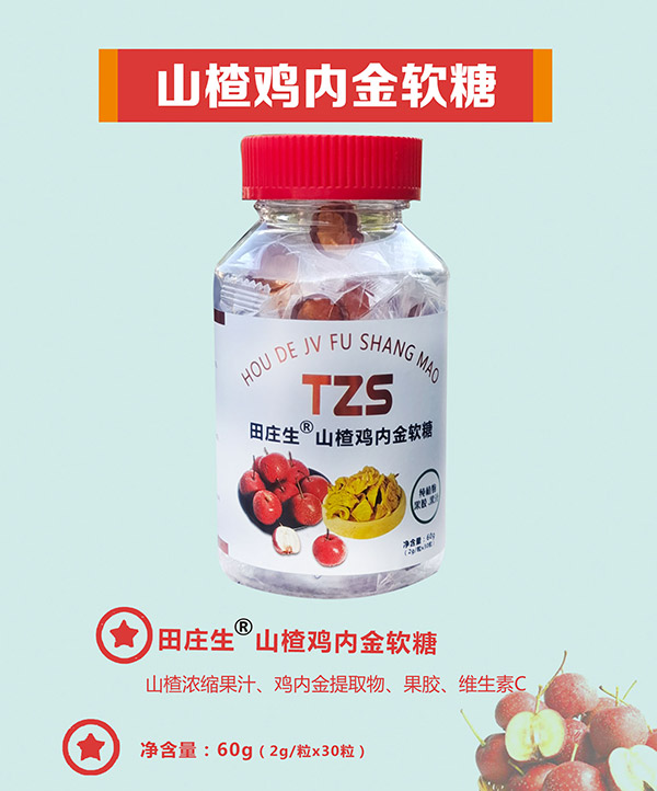 田莊生山楂雞內(nèi)金軟糖.jpg