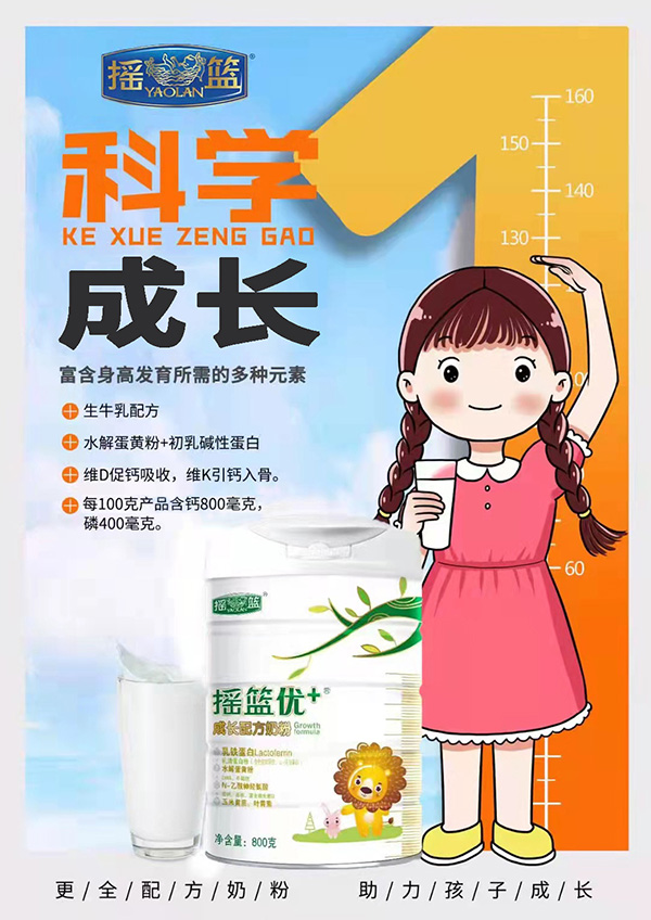 搖籃優(yōu)+成長(zhǎng)配方奶粉海報(bào).jpg