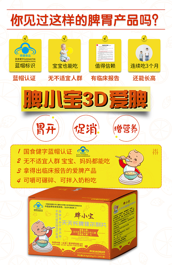 脾小寶天天長(zhǎng)牌佳爾利片1.jpg 脾小寶天天長(zhǎng)牌佳爾利片1.jpg