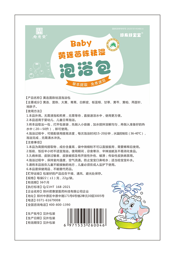 好友好寶寶泡浴包袋裝-黃連茵陳祛濕 背面.jpg 好友好寶寶泡浴包袋裝-黃連茵陳祛濕 背面.jpg