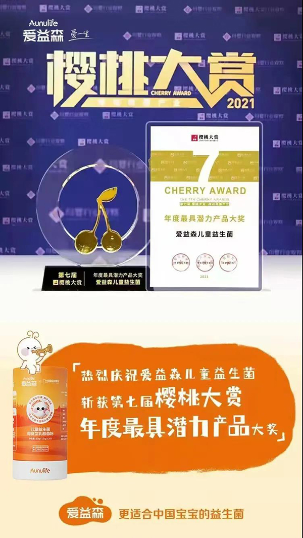 澳優(yōu)旗下愛益森穩(wěn)抓嬰幼兒益生菌新風口1 - 副本.jpg 澳優(yōu)旗下愛益森穩(wěn)抓嬰幼兒益生菌新風口1 - 副本.jpg