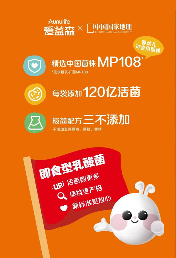 澳優(yōu)旗下愛益森穩(wěn)抓嬰幼兒益生菌新風口3 - 副本.jpg 澳優(yōu)旗下愛益森穩(wěn)抓嬰幼兒益生菌新風口3 - 副本.jpg