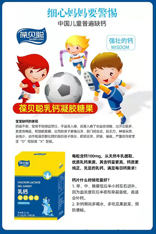 葆貝聰乳鈣凝膠糖果優(yōu)勢.jpg 葆貝聰乳鈣凝膠糖果優(yōu)勢.jpg