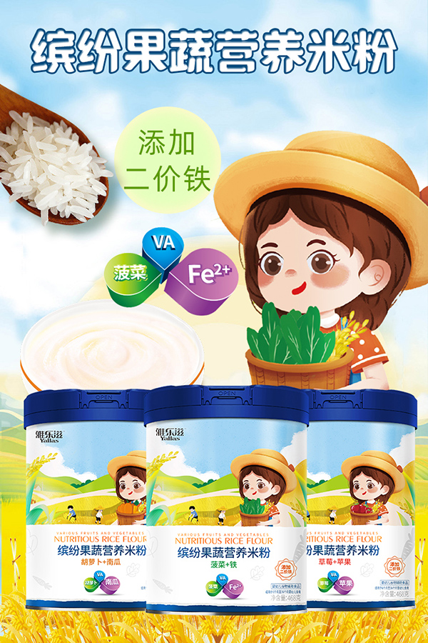 雅樂滋繽紛果蔬營(yíng)養(yǎng)米粉1.jpg 雅樂滋繽紛果蔬營(yíng)養(yǎng)米粉1.jpg