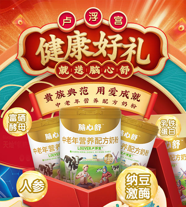 腦心舒中老年?duì)I養(yǎng)配方奶粉招商.jpg 腦心舒中老年?duì)I養(yǎng)配方奶粉招商.jpg