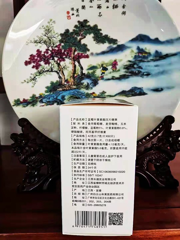 白云山藍(lán)莓葉黃素酯壓片糖果 (6).jpg