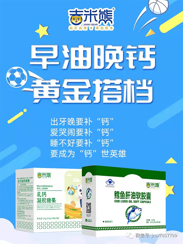 吉米熊鱈魚(yú)肝油+乳鈣.png 吉米熊鱈魚(yú)肝油+乳鈣.png