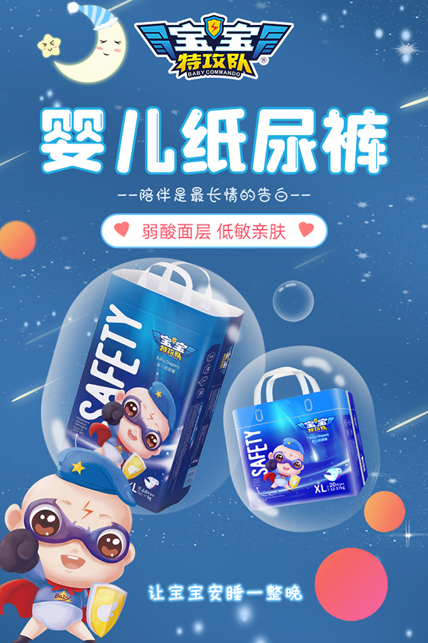 寶寶特攻隊(duì)嬰兒紙尿褲3.jpg 寶寶特攻隊(duì)嬰兒紙尿褲3.jpg