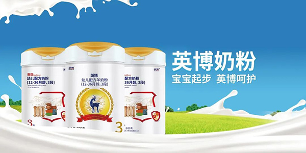 英博奶粉持續(xù)精耕做好品牌蓄勢增長1.jpg 英博奶粉持續(xù)精耕做好品牌蓄勢增長1.jpg