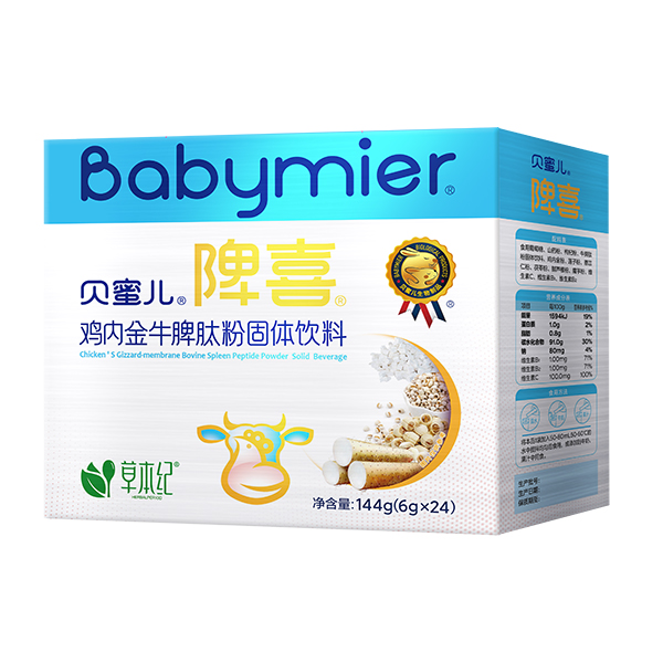 貝蜜兒雞內金牛脾肽粉固體飲料.jpg 貝蜜兒雞內金牛脾肽粉固體飲料.jpg