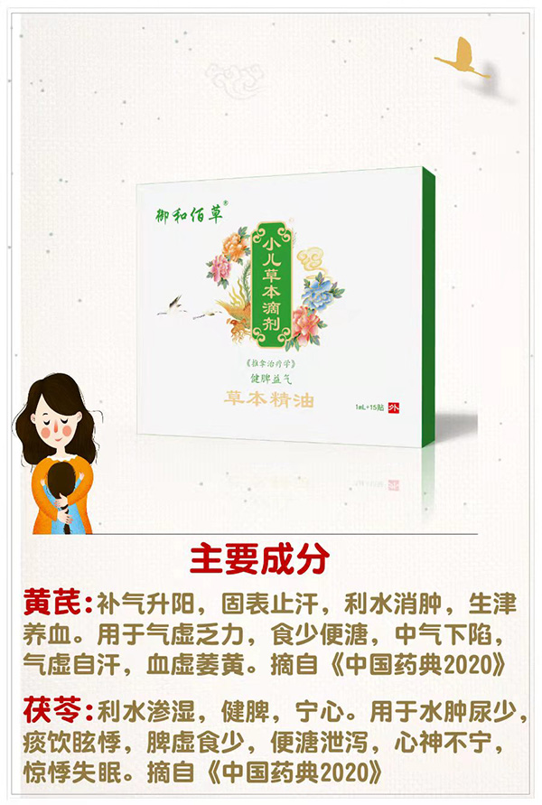 御和佰草小兒草本滴劑 健脾益氣