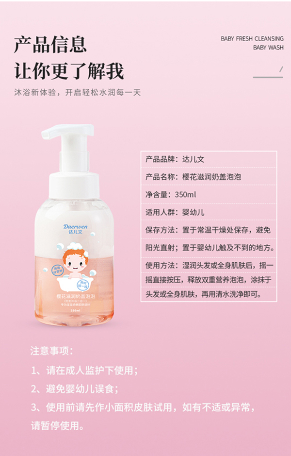 達(dá)兒文櫻花滋潤奶蓋泡泡詳情頁_07.jpg