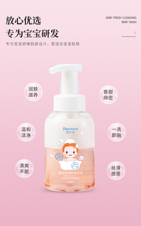 達(dá)兒文櫻花滋潤奶蓋泡泡詳情頁_03.jpg