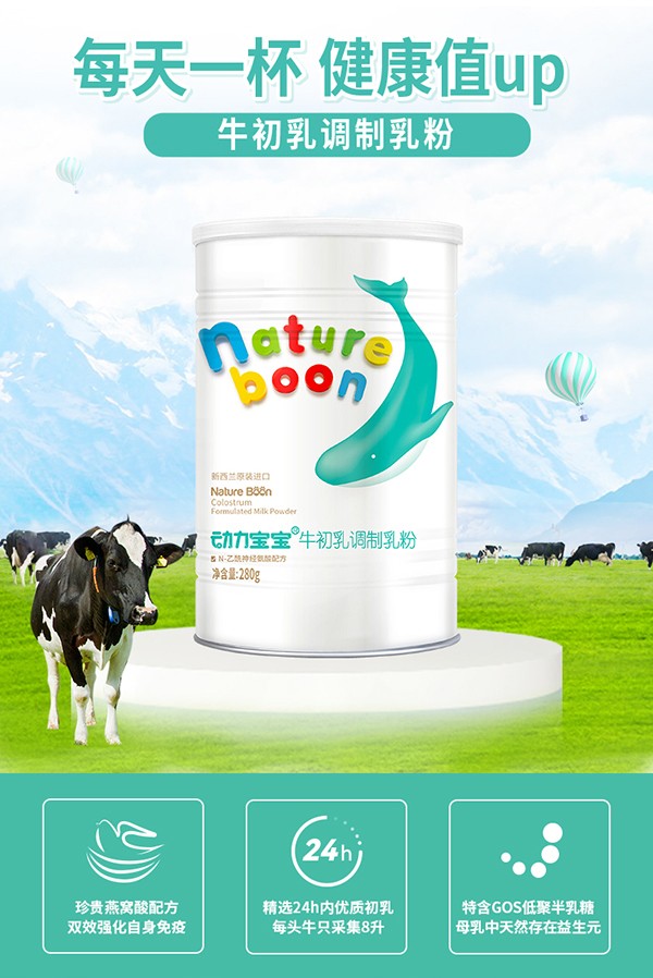動(dòng)力寶寶牛初乳_02.jpg