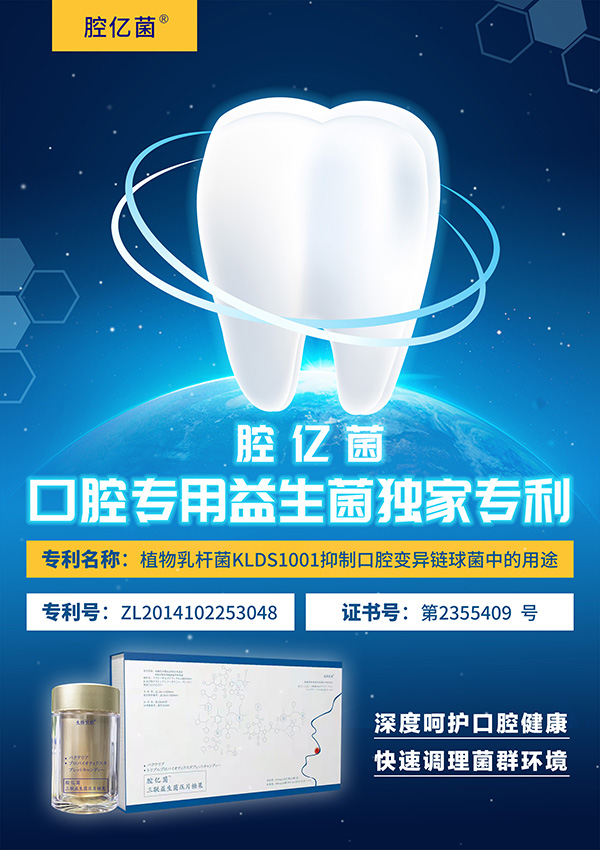 腔億菌三聯(lián)益生菌壓片糖果 (2).jpg