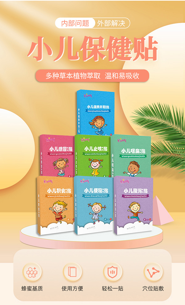 小兒保健貼 (5).jpg