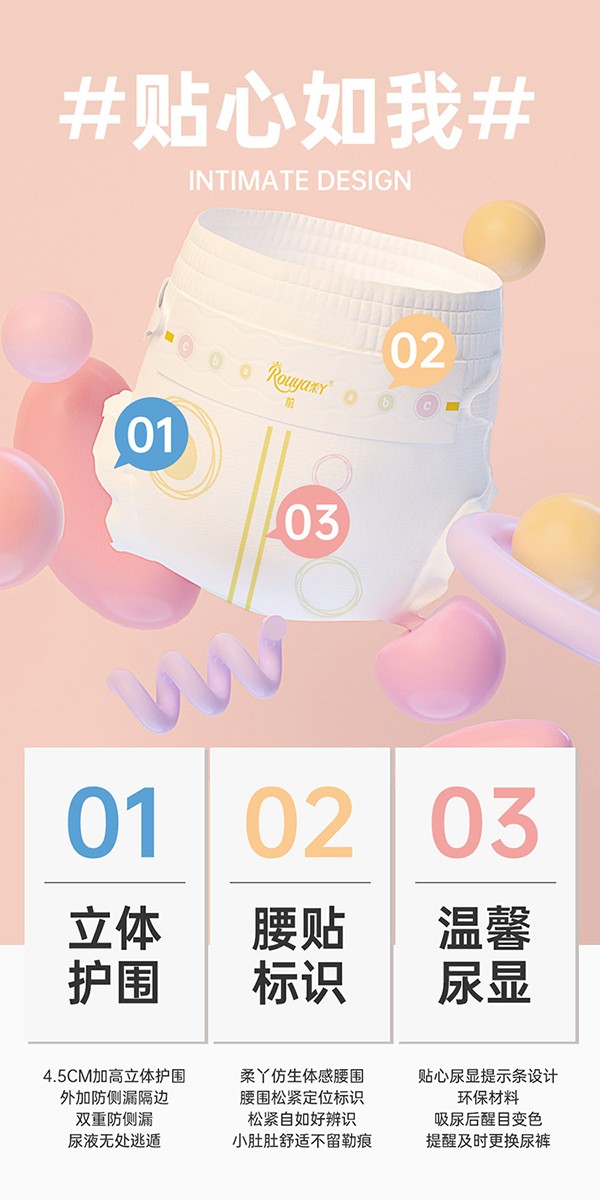 芯飛揚(yáng)紙尿褲系列 (6).jpg