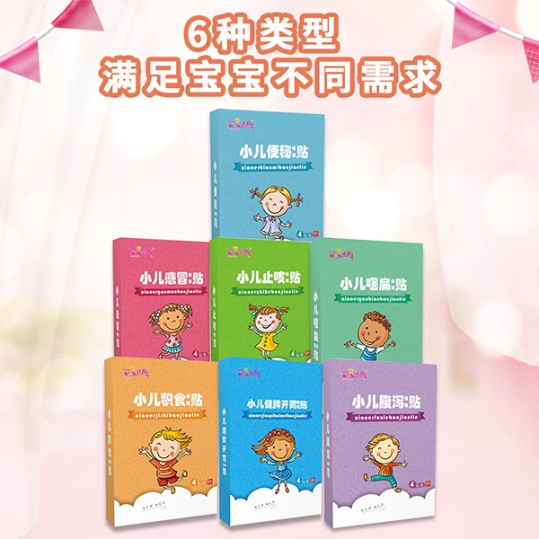 小兒保健貼1.jpg 小兒保健貼1.jpg