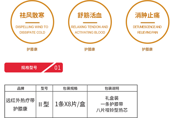 遠紅外熱療帶Ⅱ型護膝康 (2).jpg